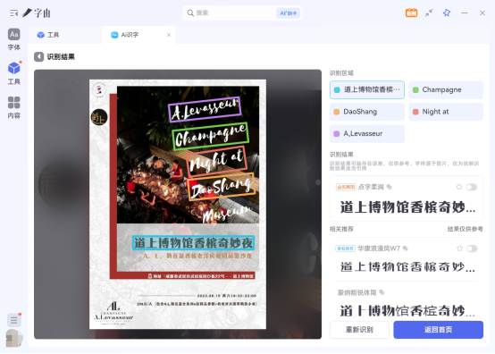 字由截图