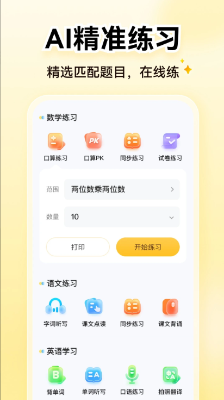小猿AI(原小猿口算)截图