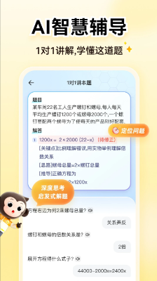 小猿AI(原小猿口算)截图