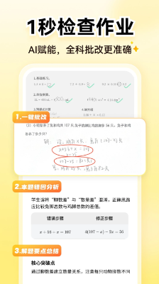 小猿AI(原小猿口算)截图