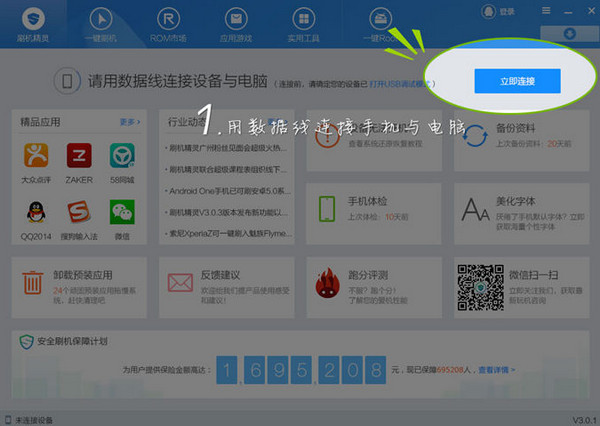 360刷机精灵截图