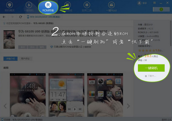 360刷机精灵截图