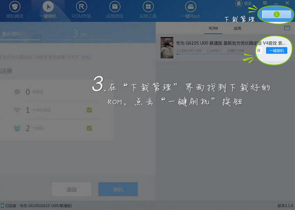 360刷机精灵截图