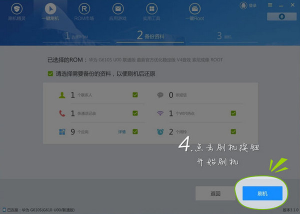 360刷机精灵截图