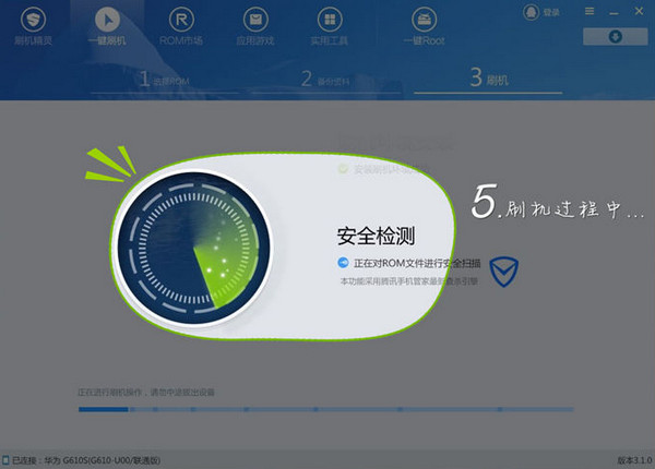 360刷机精灵截图