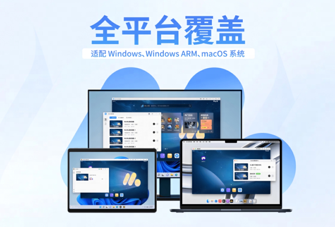 网易MuMu截图