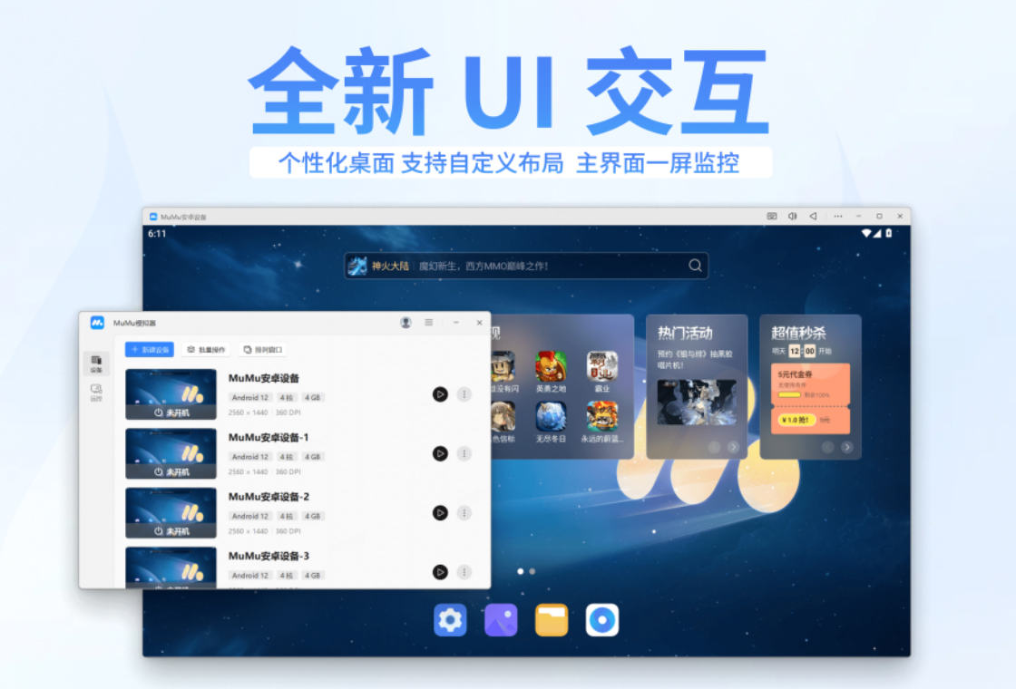 网易MuMu截图