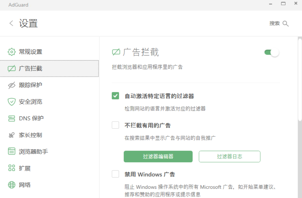 AdGuard截图