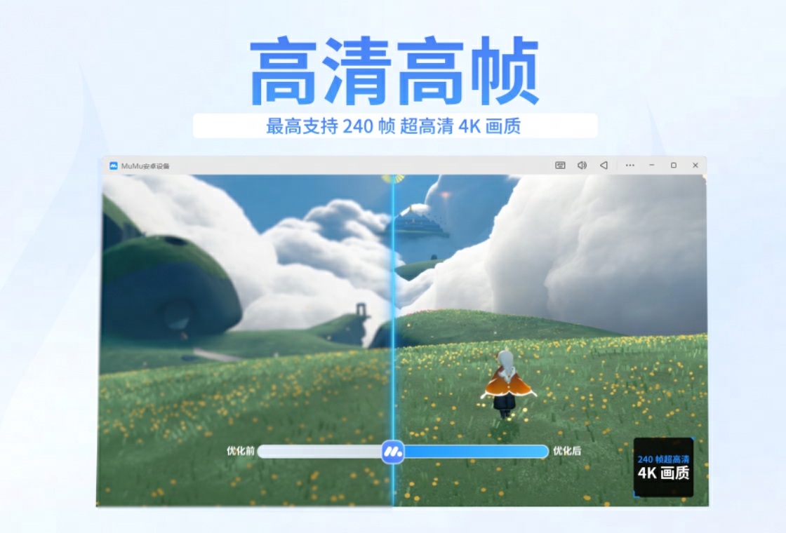 网易MuMu截图