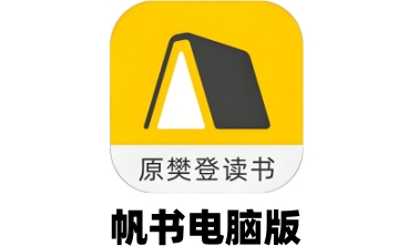 帆书电脑版段首LOGO