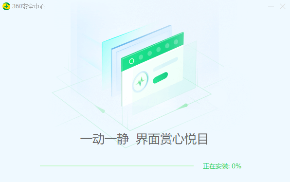 360安全卫士截图