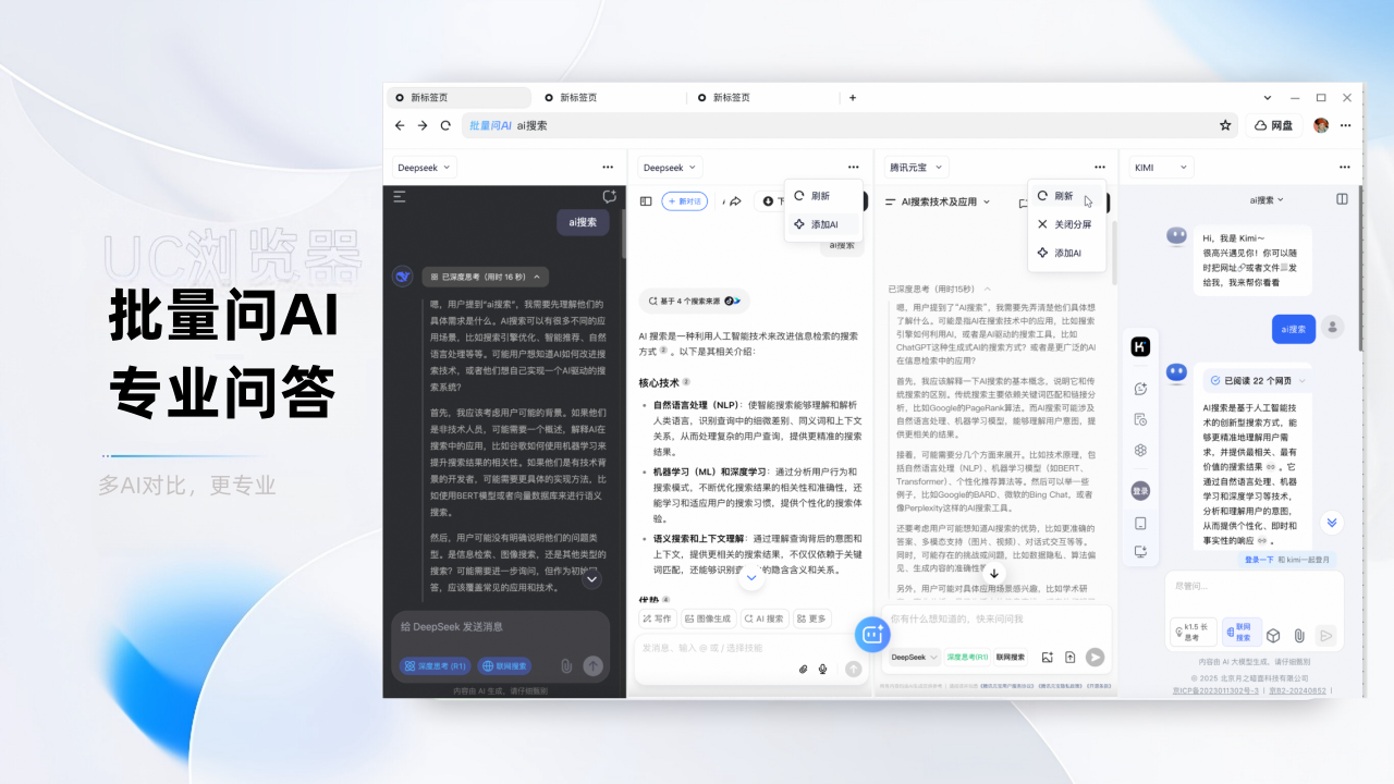 UC浏览器截图