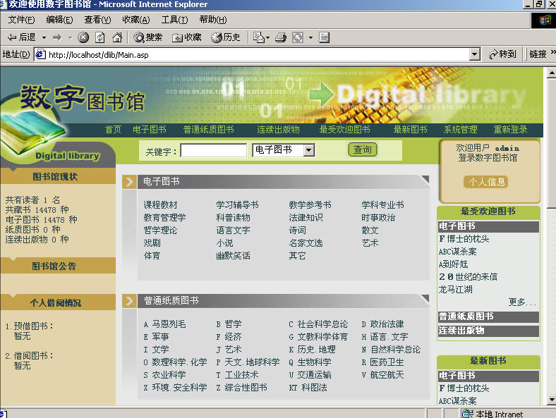 数字图书馆截图