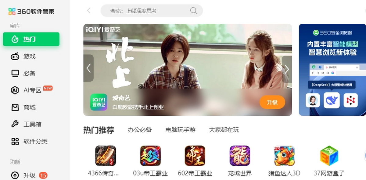 360软件管家截图