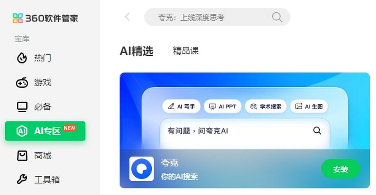 360软件管家截图