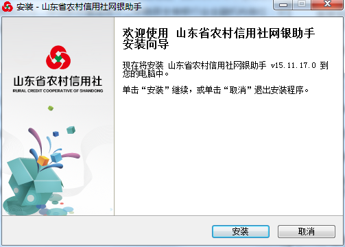 山东农村信用社网银助手截图