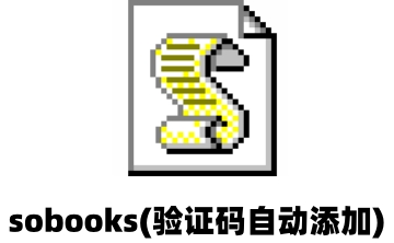 sobooks(验证码自动添加)段首LOGO