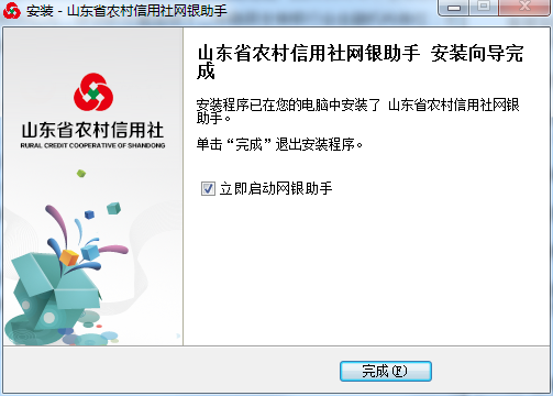 山东农村信用社网银助手截图