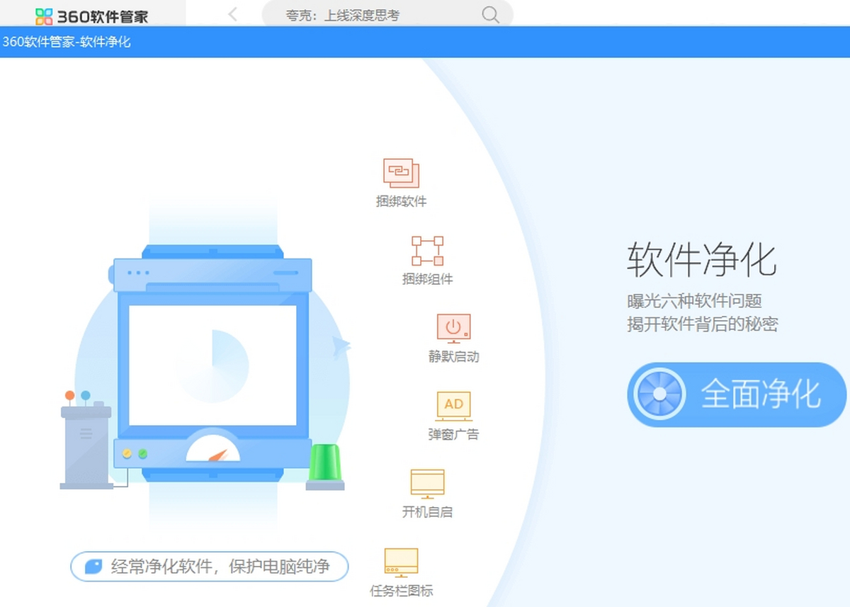 360软件管家截图