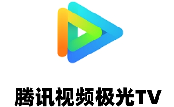 腾讯视频极光TV段首LOGO