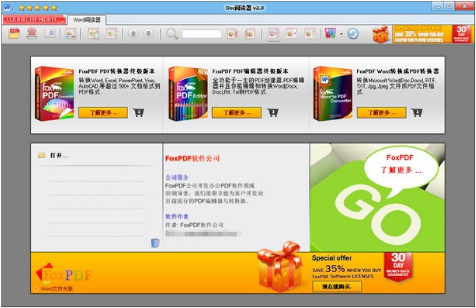 Doc阅读器截图