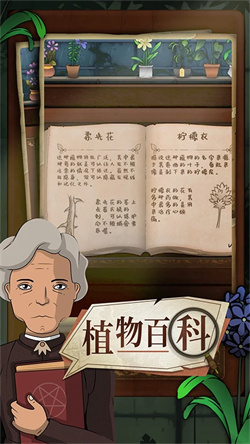 奇异园艺截图