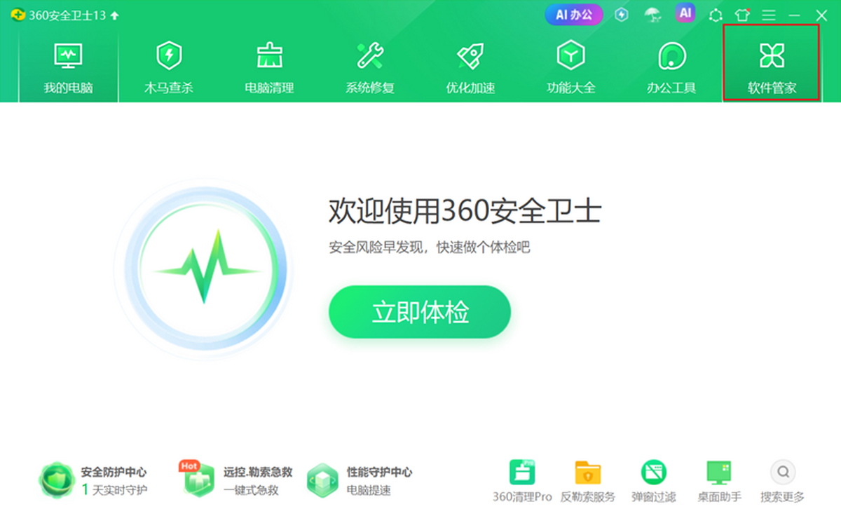 360软件管家截图