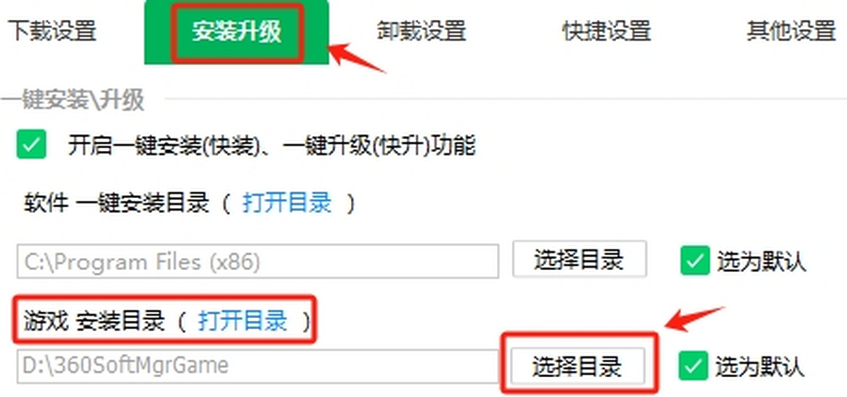 360软件管家截图