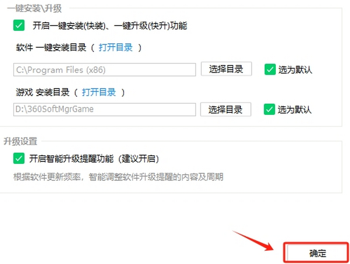 360软件管家截图