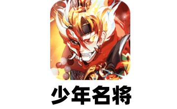 少年名将段首LOGO