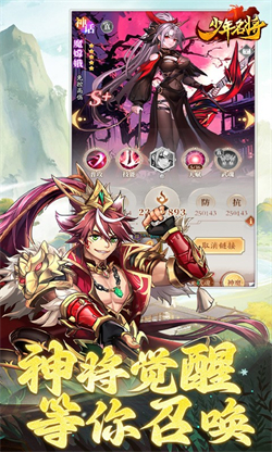少年名将截图