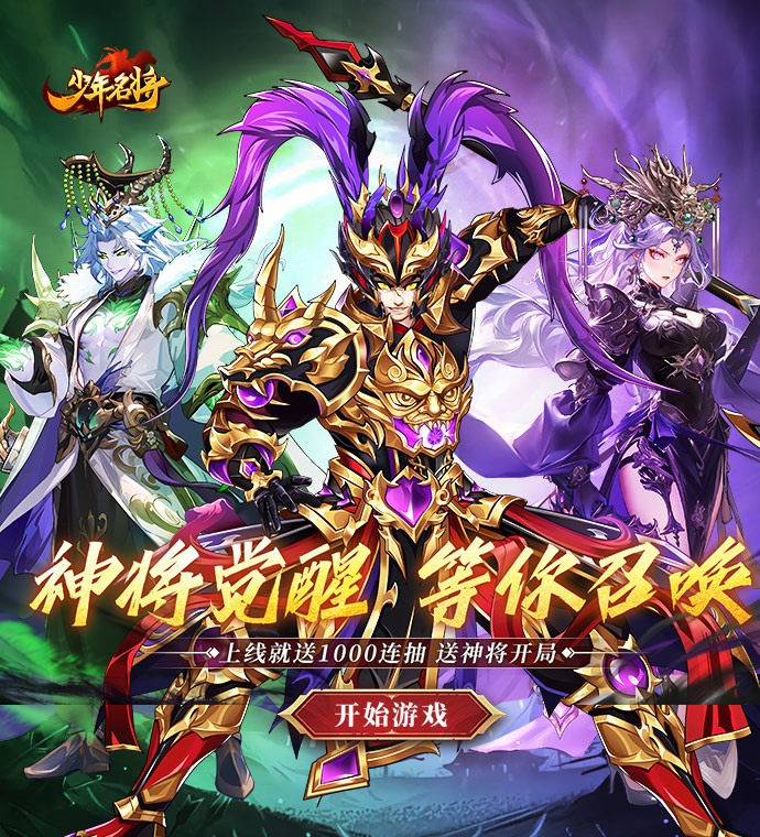 少年名将截图