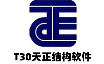 T30天正结构软件段首LOGO