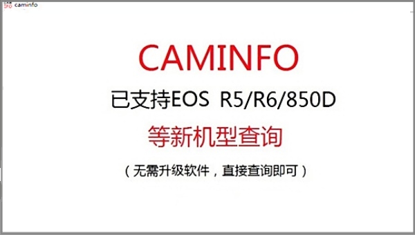 CamInfo截图