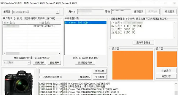 CamInfo截图