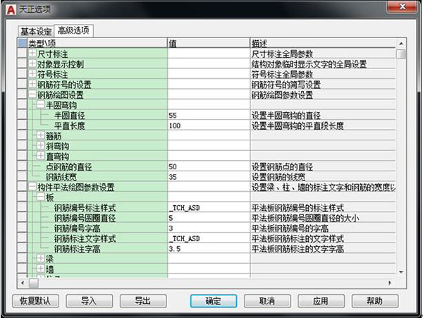 T30天正结构软件截图