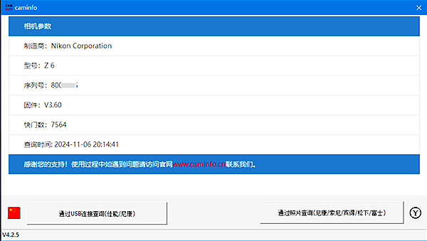 CamInfo截图0