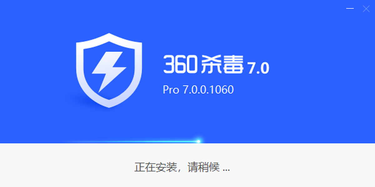 360杀毒截图