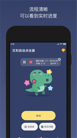 贝利自动点击器截图