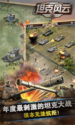 坦克风云 OL