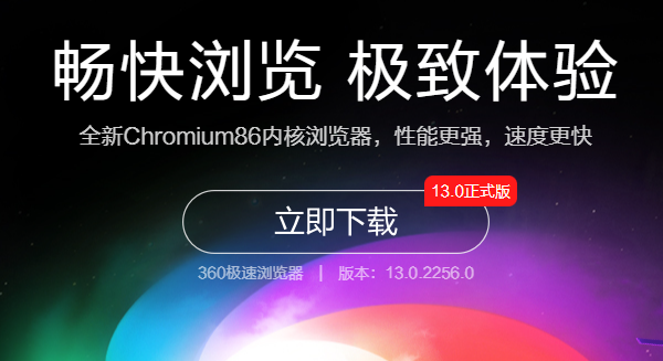 360极速浏览器截图