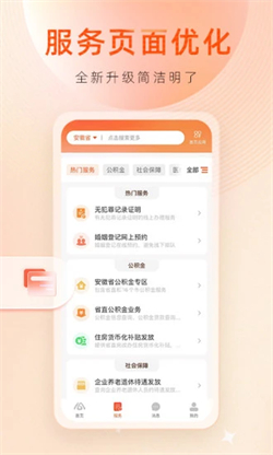 皖事通截图