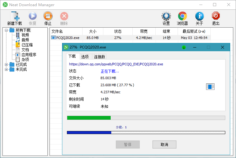 Neat Download Manager截图