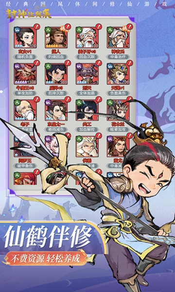 封神让我来截图