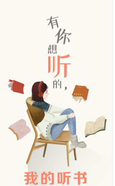 我的听书截图