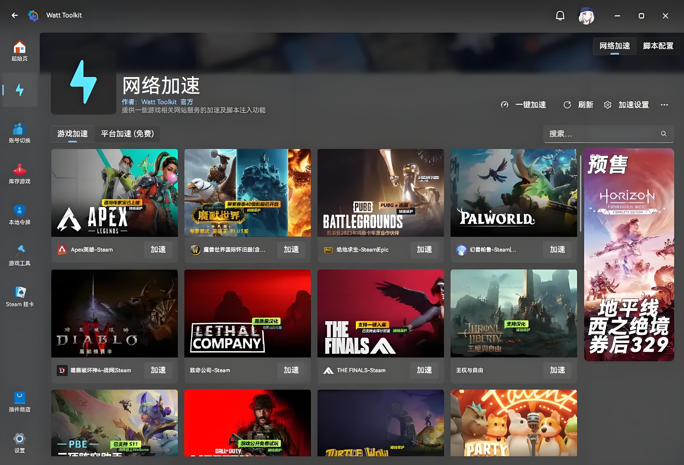 steam++工具箱截图