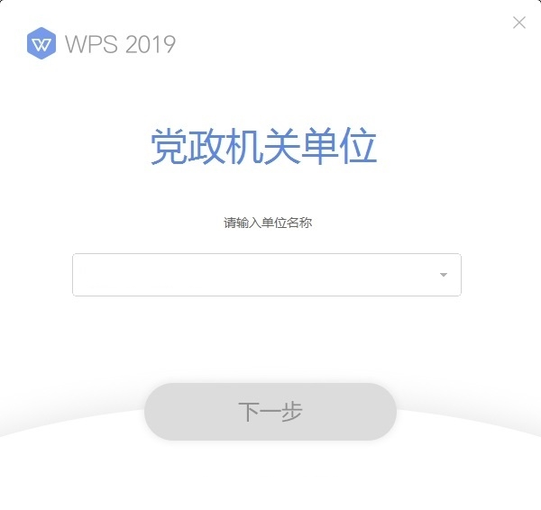 WPS政府专用版截图