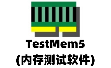 TestMem5(内存测试软件)段首LOGO
