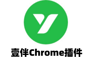 壹伴Chrome插件段首LOGO