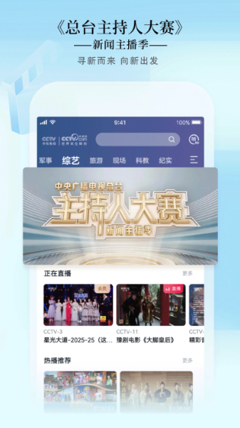 CCTV手机电视截图